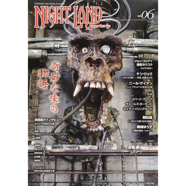 ナイトランド・クォータリーvol.03 愛しき幽霊(ゴースト)たち